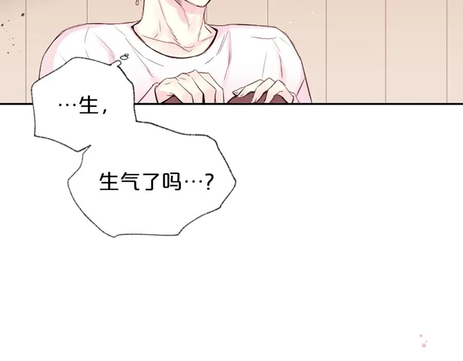《别离我太近》第3话 我不需要你的吻 第14页