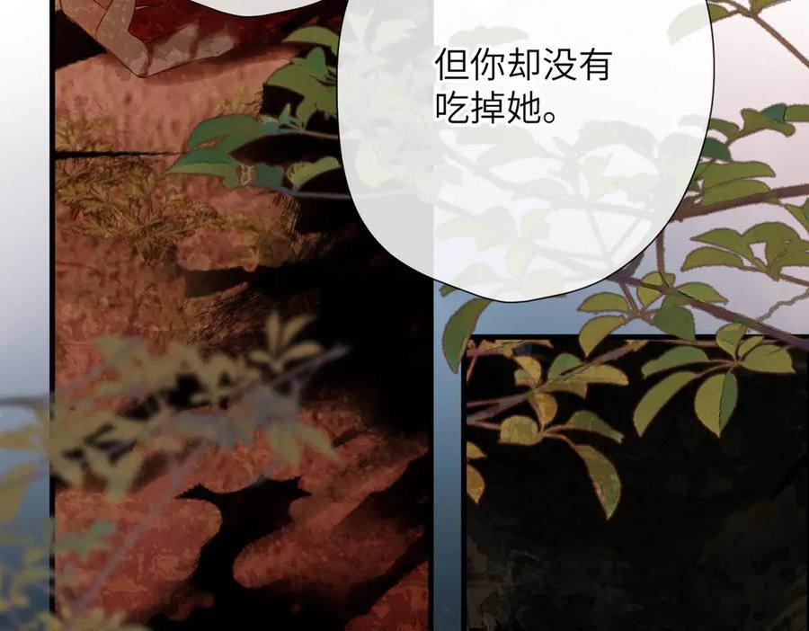 《溯洄春时》第4话 奇怪的大小姐 第79页