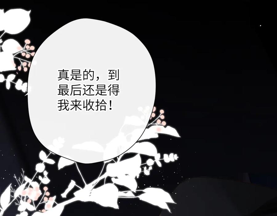 《溯洄春时》第4话 奇怪的大小姐 第63页