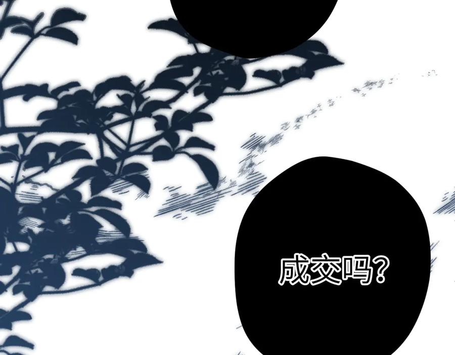 《溯洄春时》第4话 奇怪的大小姐 第122页