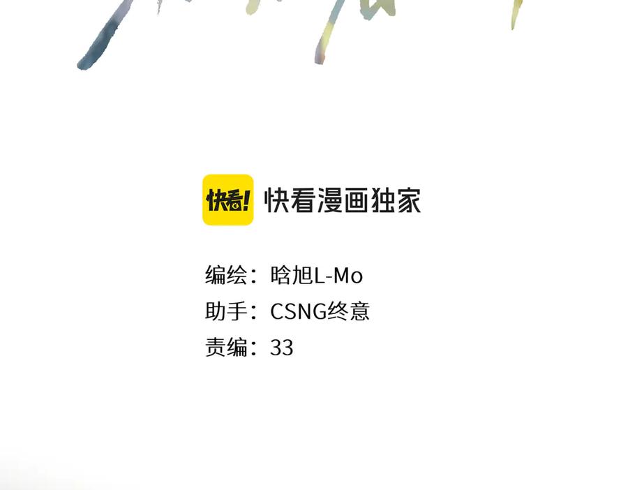 《溯洄春时》第4话 奇怪的大小姐 第4页