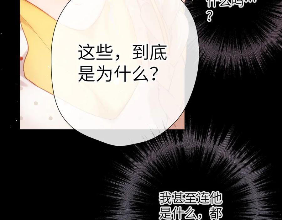 《溯洄春时》第4话 奇怪的大小姐 第84页