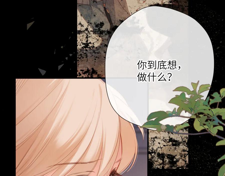《溯洄春时》第4话 奇怪的大小姐 第82页