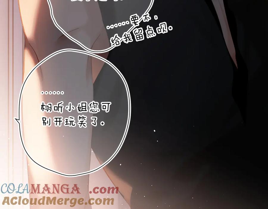 《溯洄春时》第4话 奇怪的大小姐 第65页