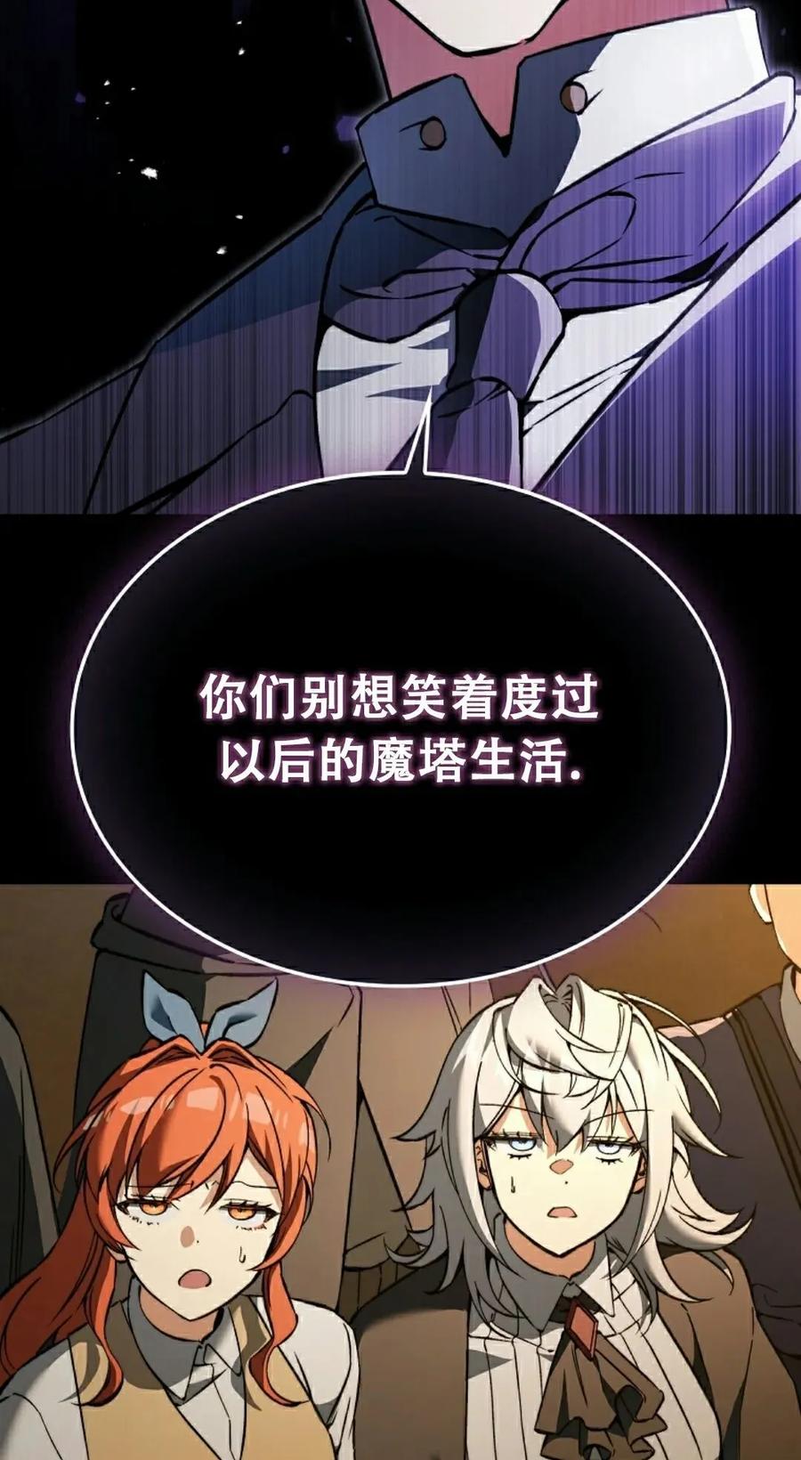 《反派也想活下去》第40集 第32页