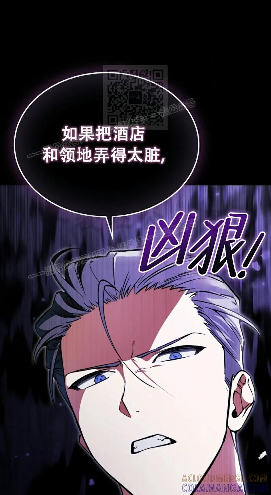 《反派也想活下去》第40集 第31页