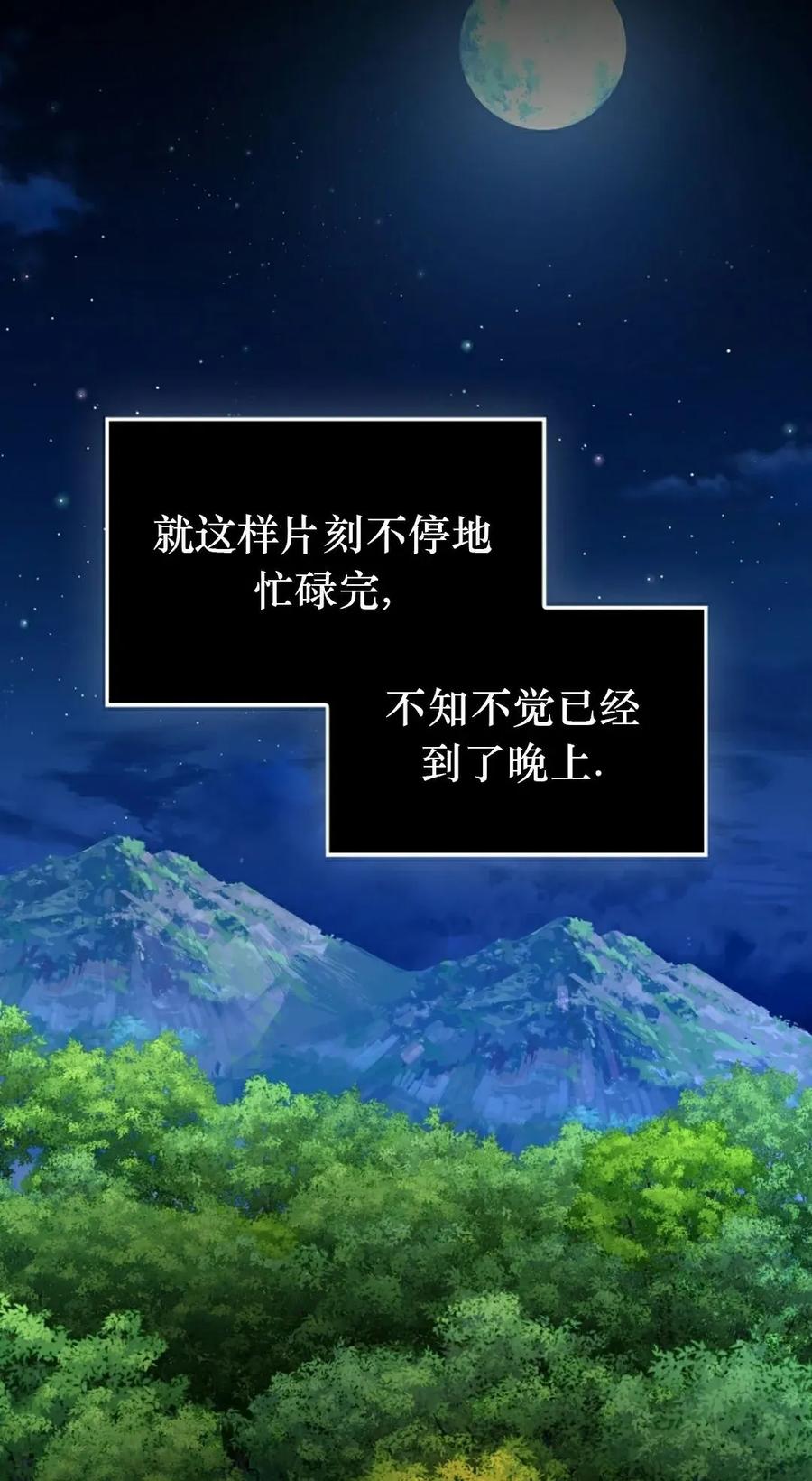 《反派也想活下去》第40集 第38页