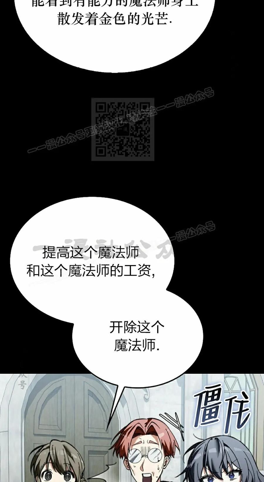 《反派也想活下去》第40集 第36页