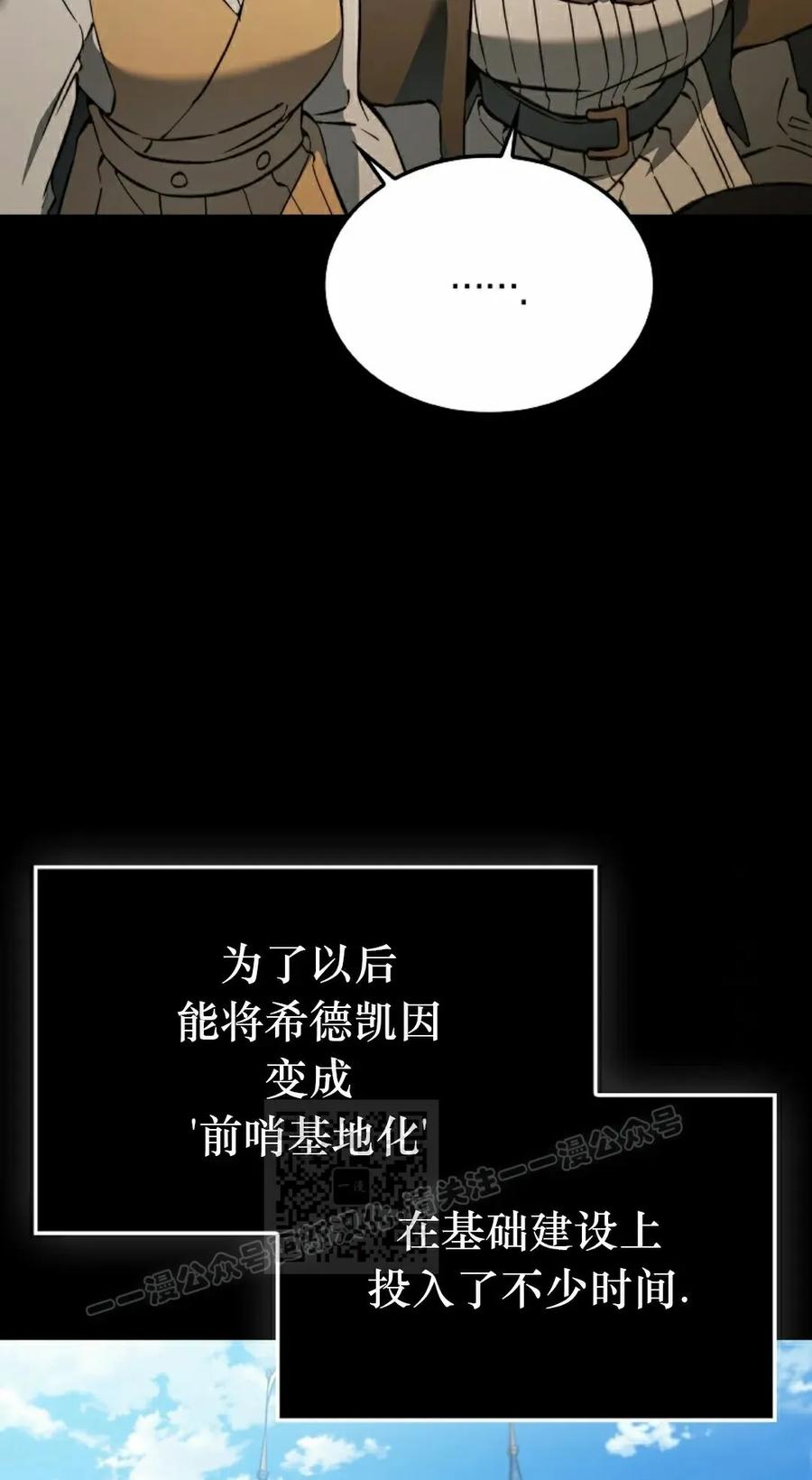 《反派也想活下去》第40集 第33页
