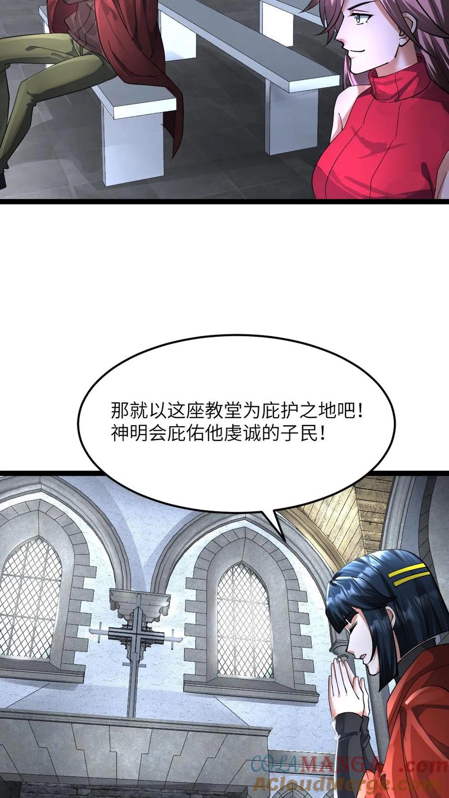 全球冰封：我打造了末日安全屋 第400话 妥协 第16页