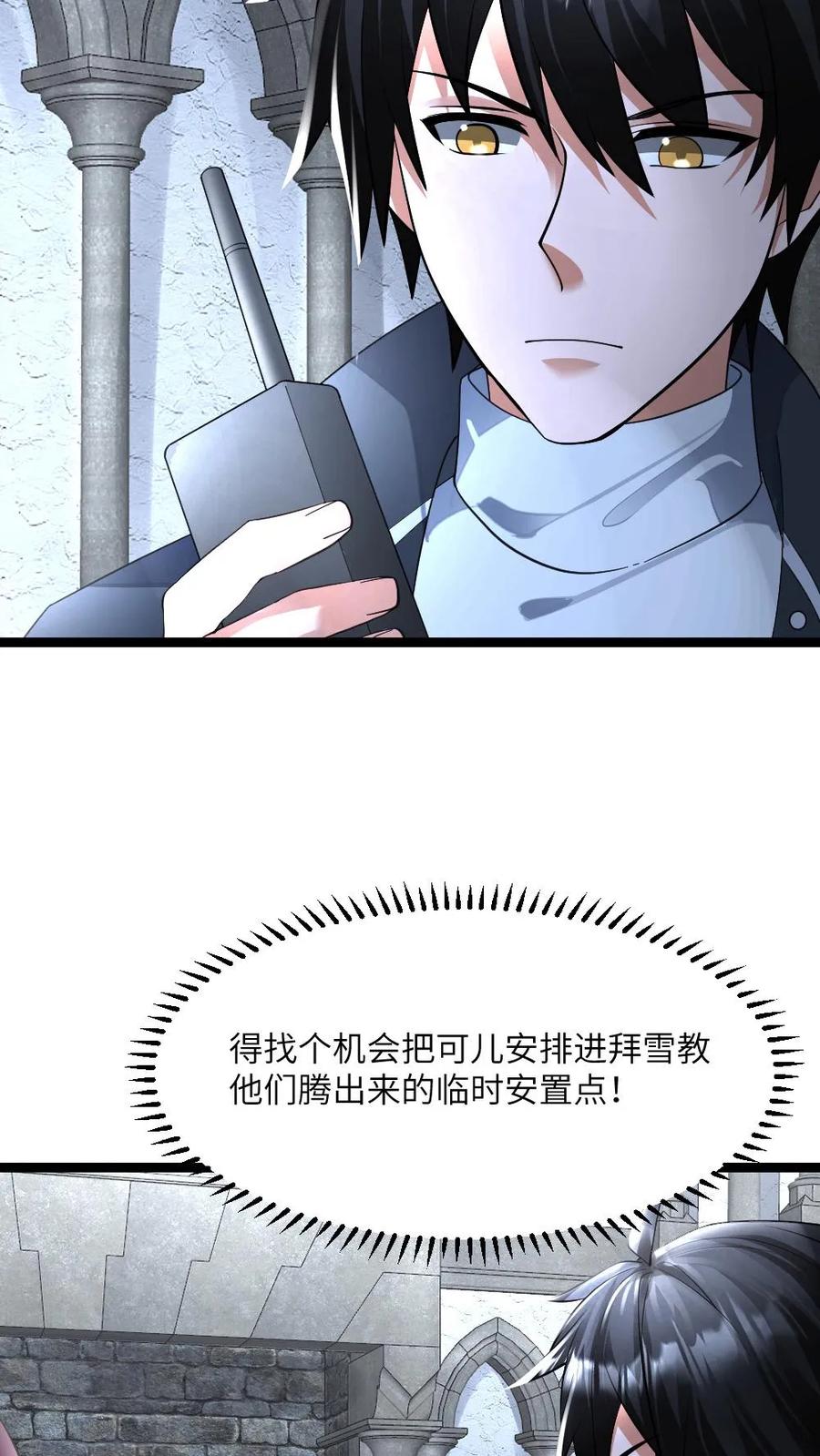全球冰封：我打造了末日安全屋 第400话 妥协 第19页