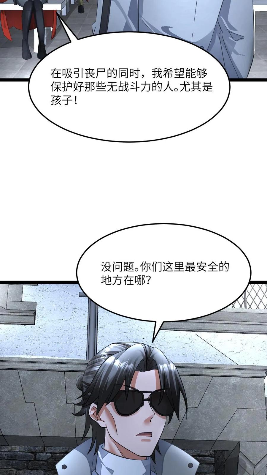 全球冰封：我打造了末日安全屋 第400话 妥协 第13页