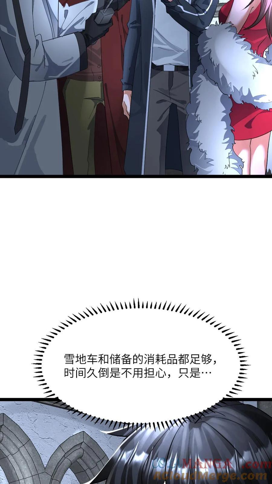 全球冰封：我打造了末日安全屋 第400话 妥协 第18页