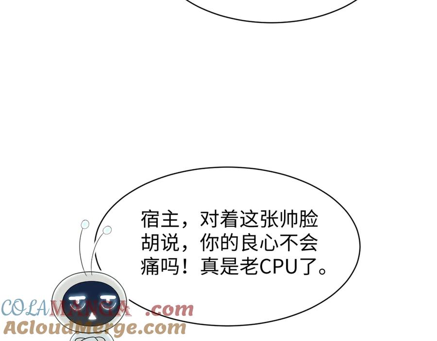 【快穿】绝美白莲在线教学 394 第29页