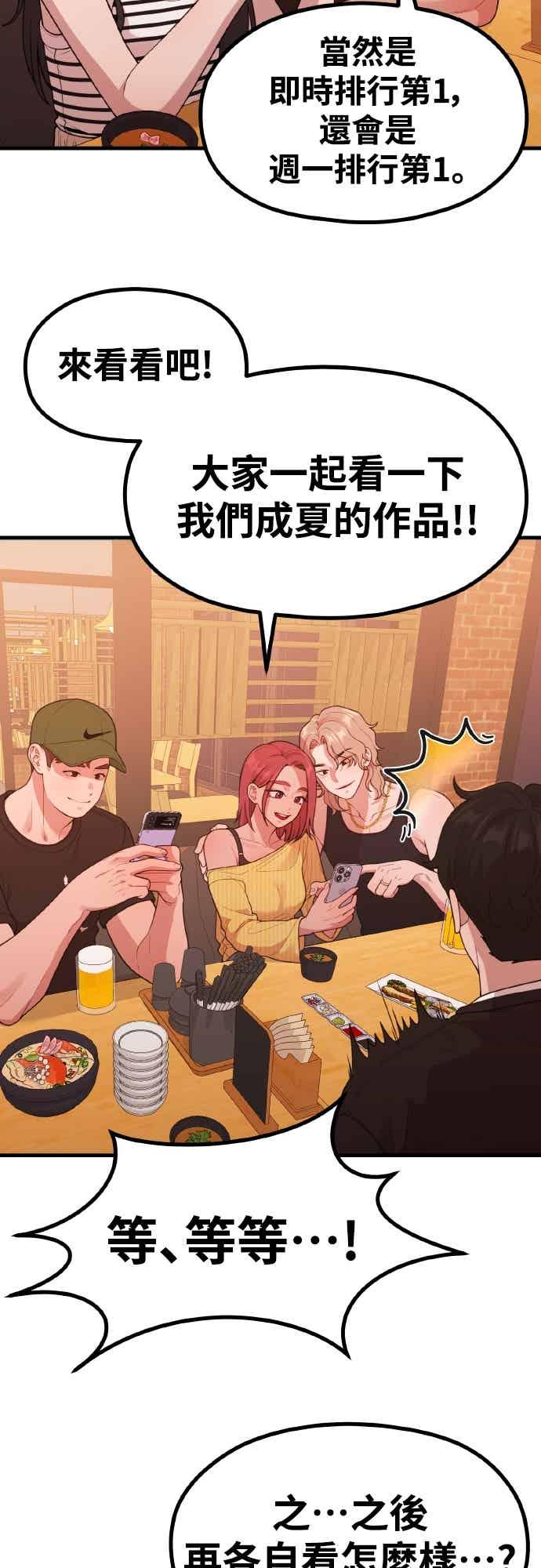 神圣成人漫画家生活 第40话 HOToon 10周年 第33页