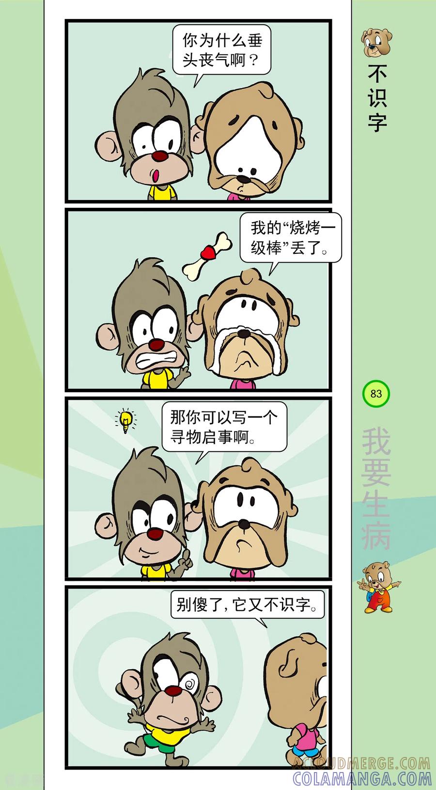 虹猫蓝兔笑画嘉年华 第42话 第2页