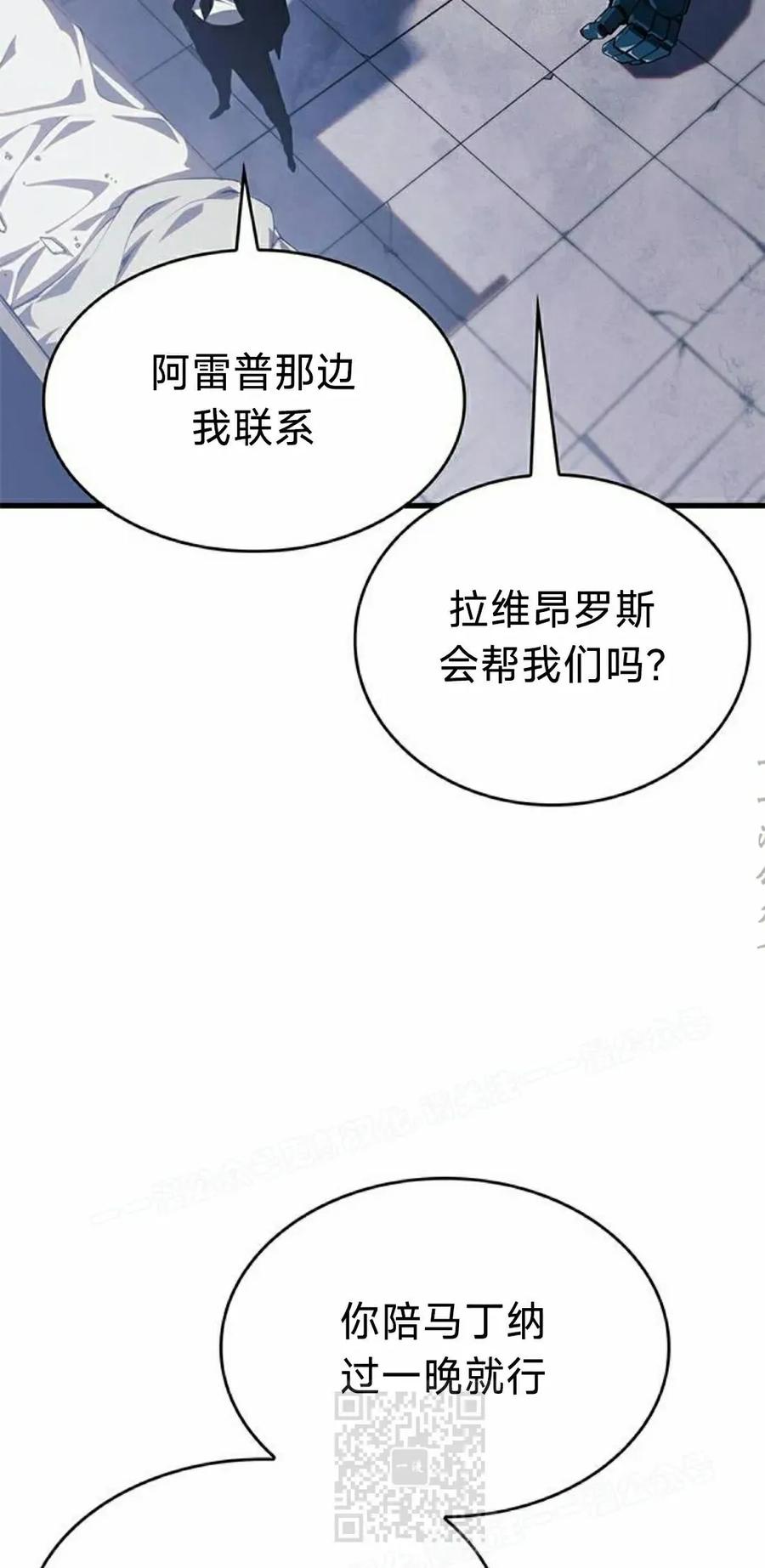 《坏骨之血》第42集 第19页