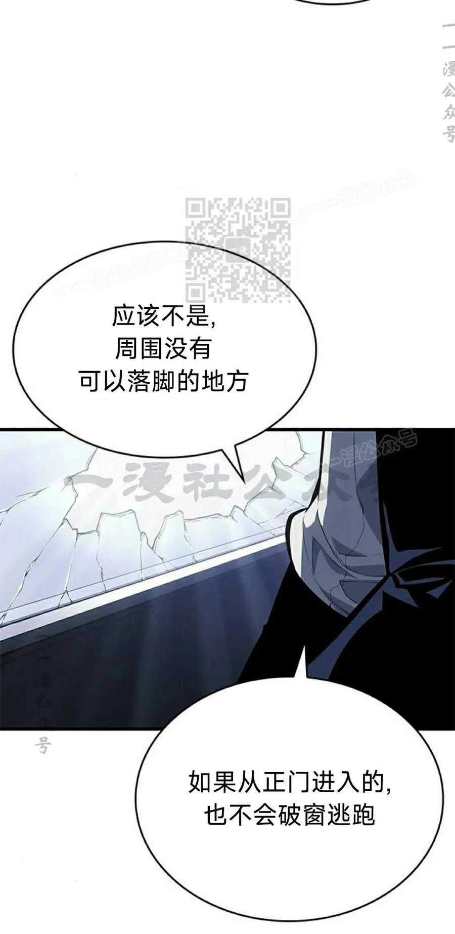 《坏骨之血》第42集 第16页
