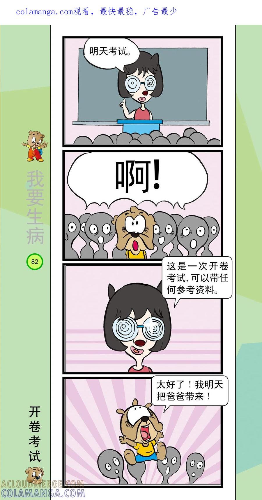虹猫蓝兔笑画嘉年华 第42话 第1页