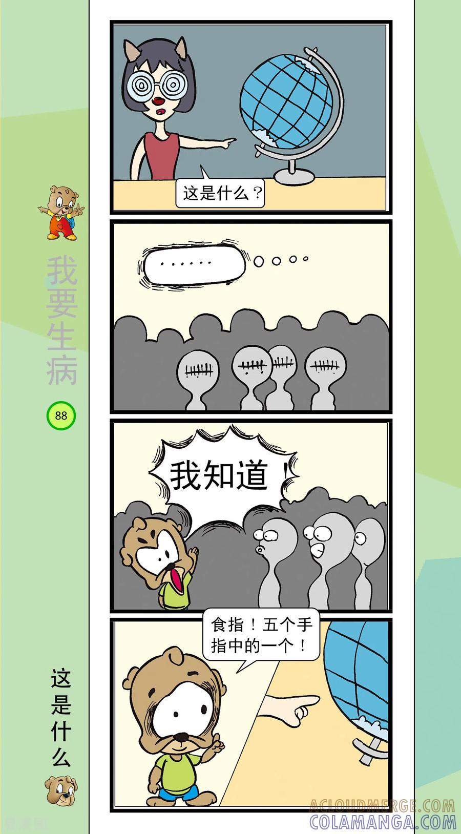 虹猫蓝兔笑画嘉年华 第42话 第7页