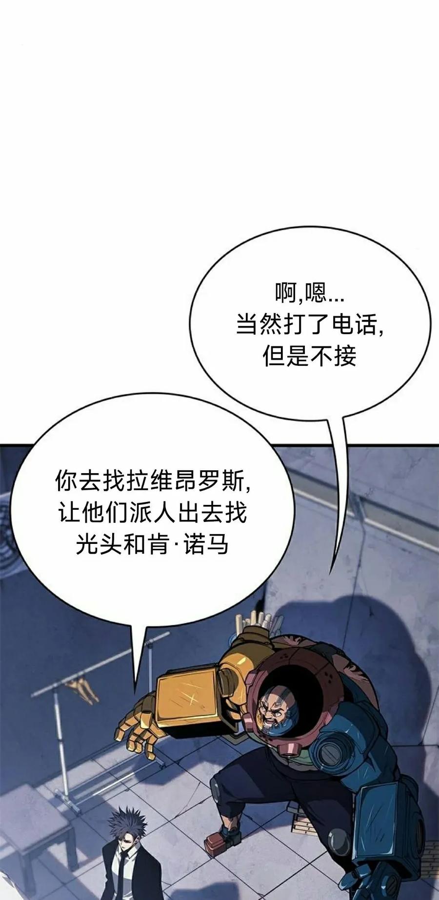 《坏骨之血》第42集 第18页