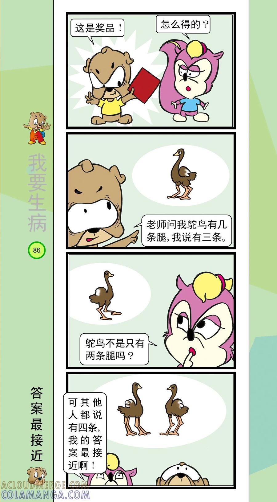 虹猫蓝兔笑画嘉年华 第42话 第5页