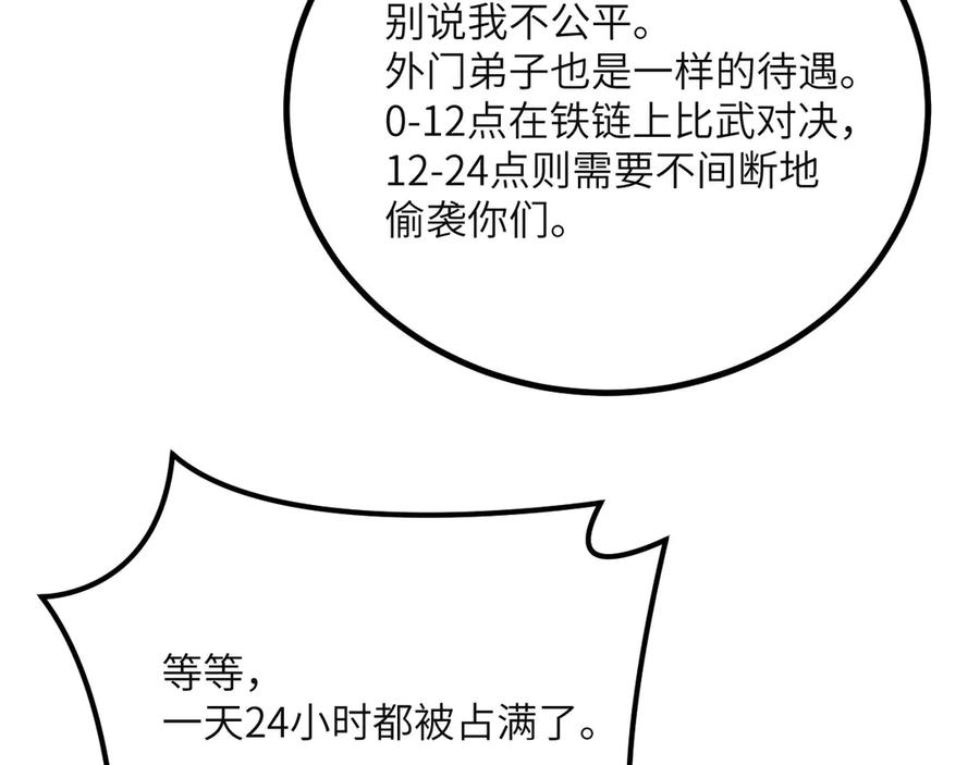 《我死后，化身武道天魔》第41话 无限冰美式24小时特训 第259页