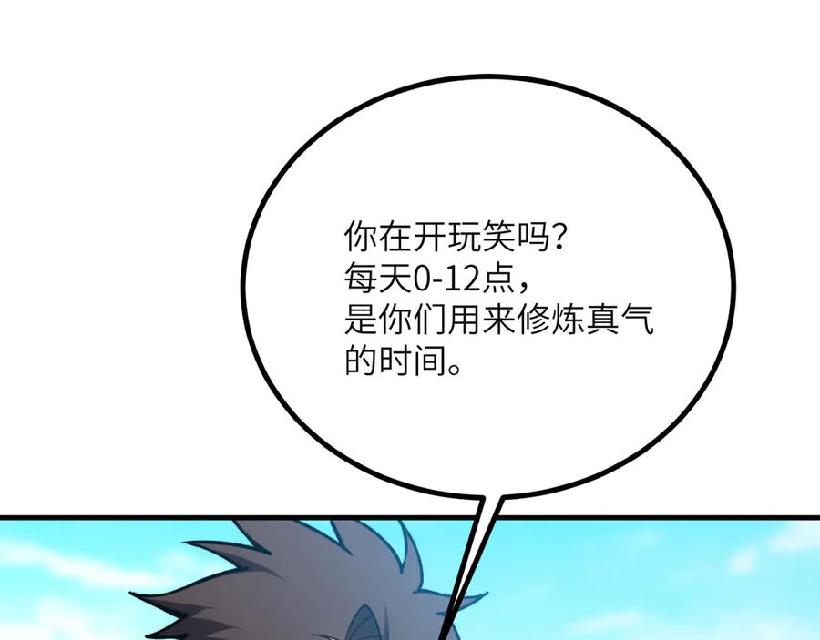 《我死后，化身武道天魔》第41话 无限冰美式24小时特训 第255页