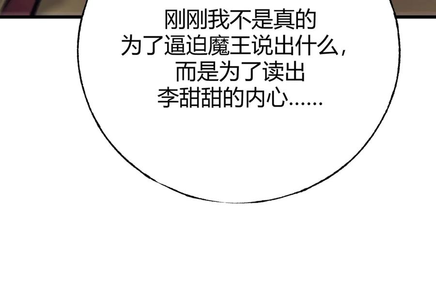 我，最强BOSS - 42 - 第242张图