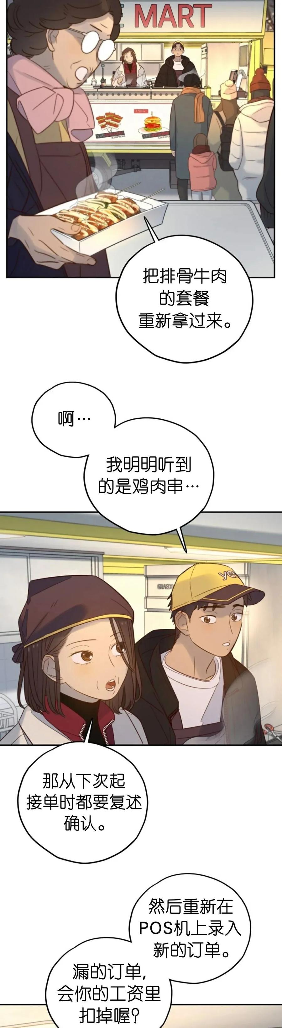 《伟大的的母爱》第44话 第27页
