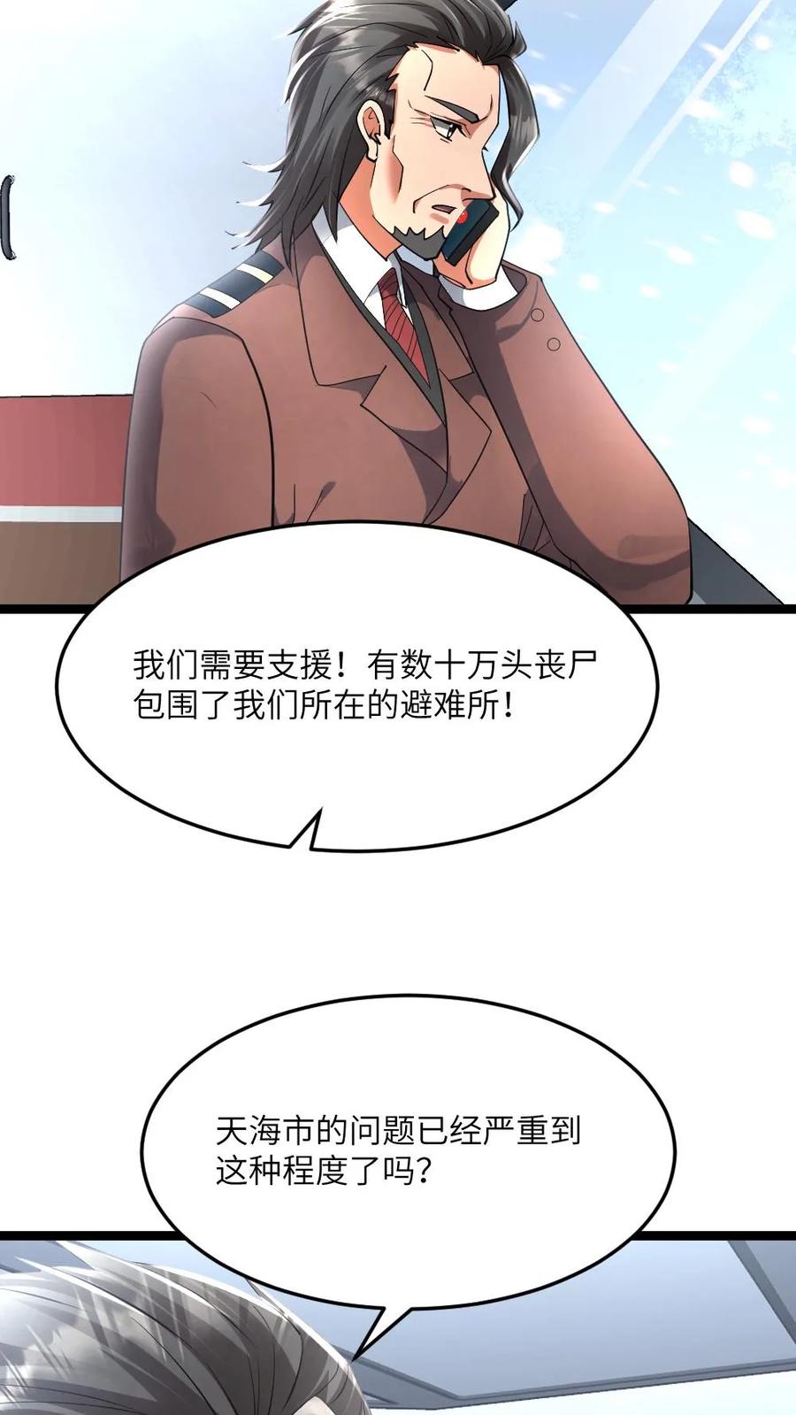 全球冰封：我打造了末日安全屋 第437话 爱之死神 第4页