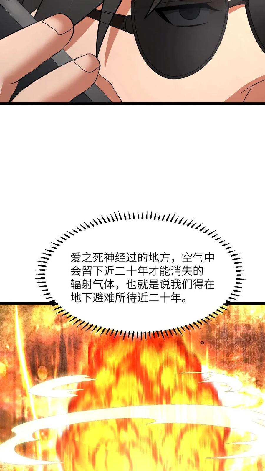 全球冰封：我打造了末日安全屋 第437话 爱之死神 第14页