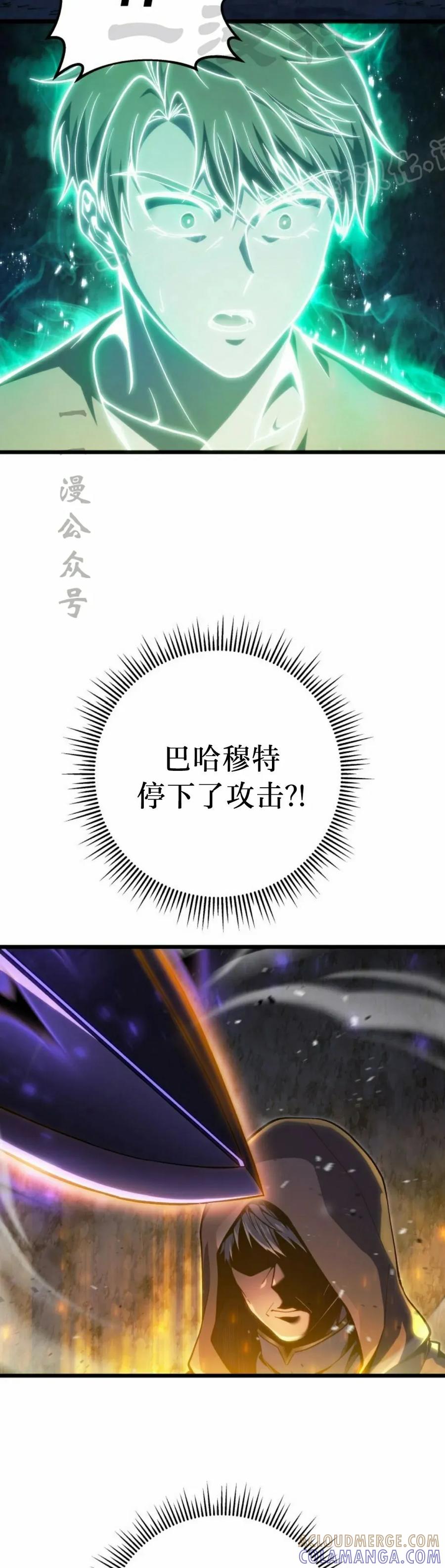 屠龙者回归 - 第47集 - 第34张图