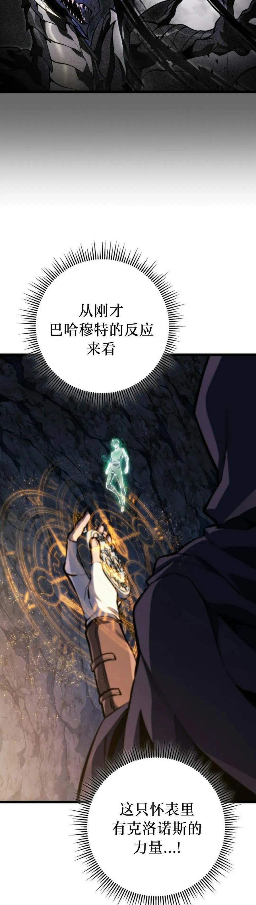 屠龙者回归 - 第47集 - 第38张图