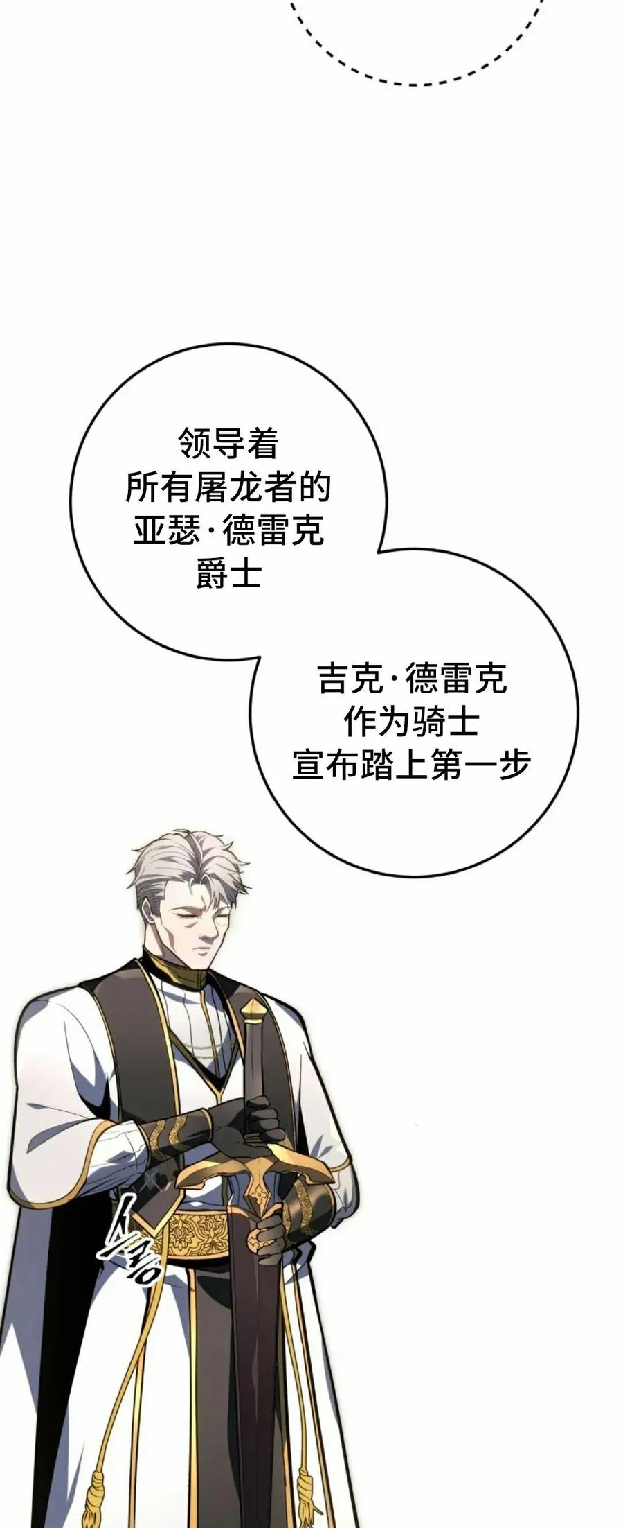 屠龙者回归 - 第49集 - 第42张图