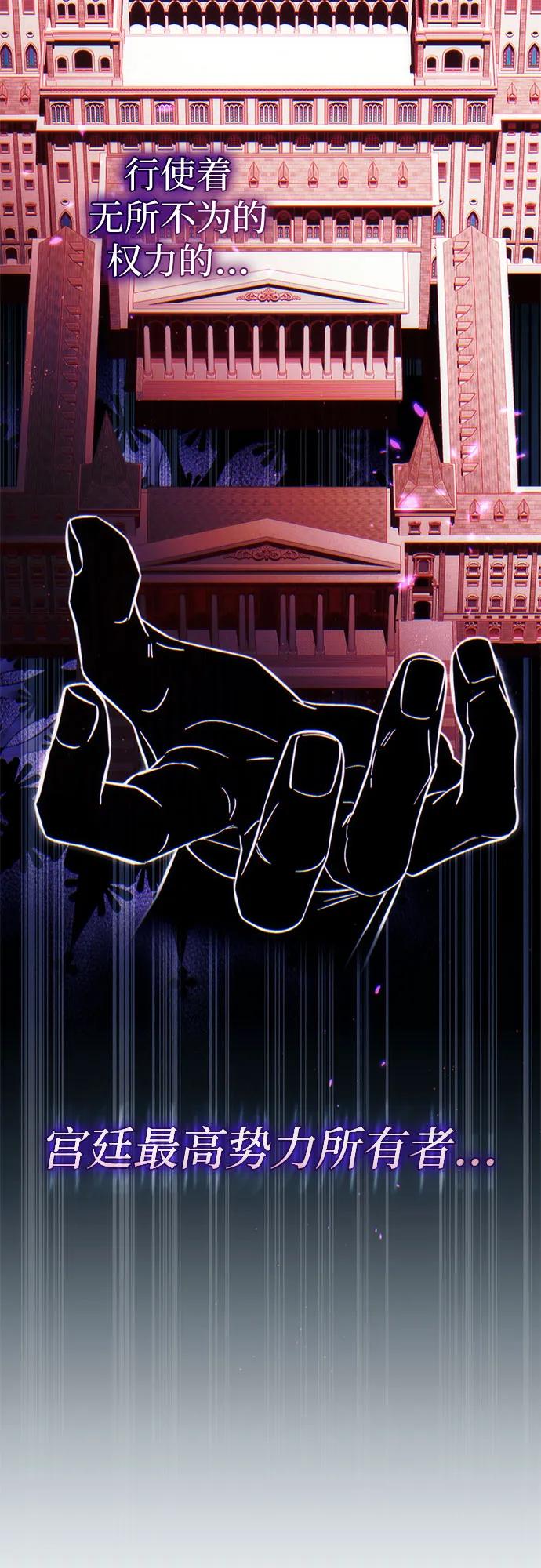 《幸存王女的微笑背后》第48话 第42页