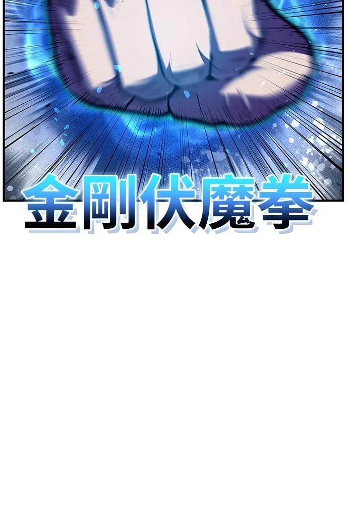 《少林天才健身课》第50话 收件人诸葛贤 第59页