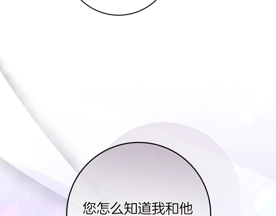 《只想在反派爸爸身边躺平》第4话 酷酷的小孩 第223页