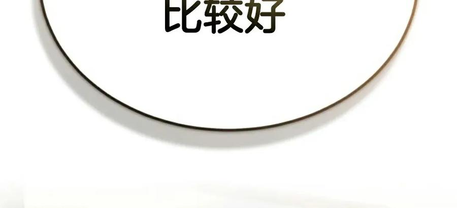 《只有我知道的主角》第5集 第96页