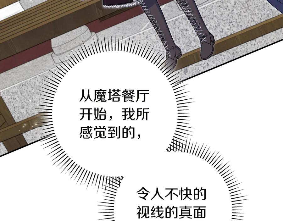 《只想在反派爸爸身边躺平》第4话 酷酷的小孩 第220页