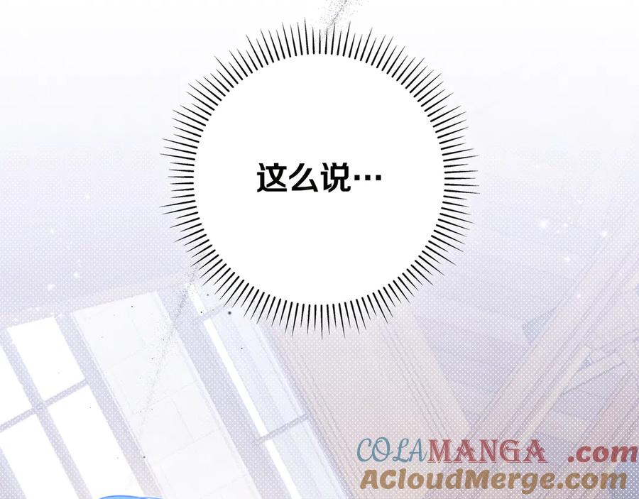 《只想在反派爸爸身边躺平》第4话 酷酷的小孩 第217页
