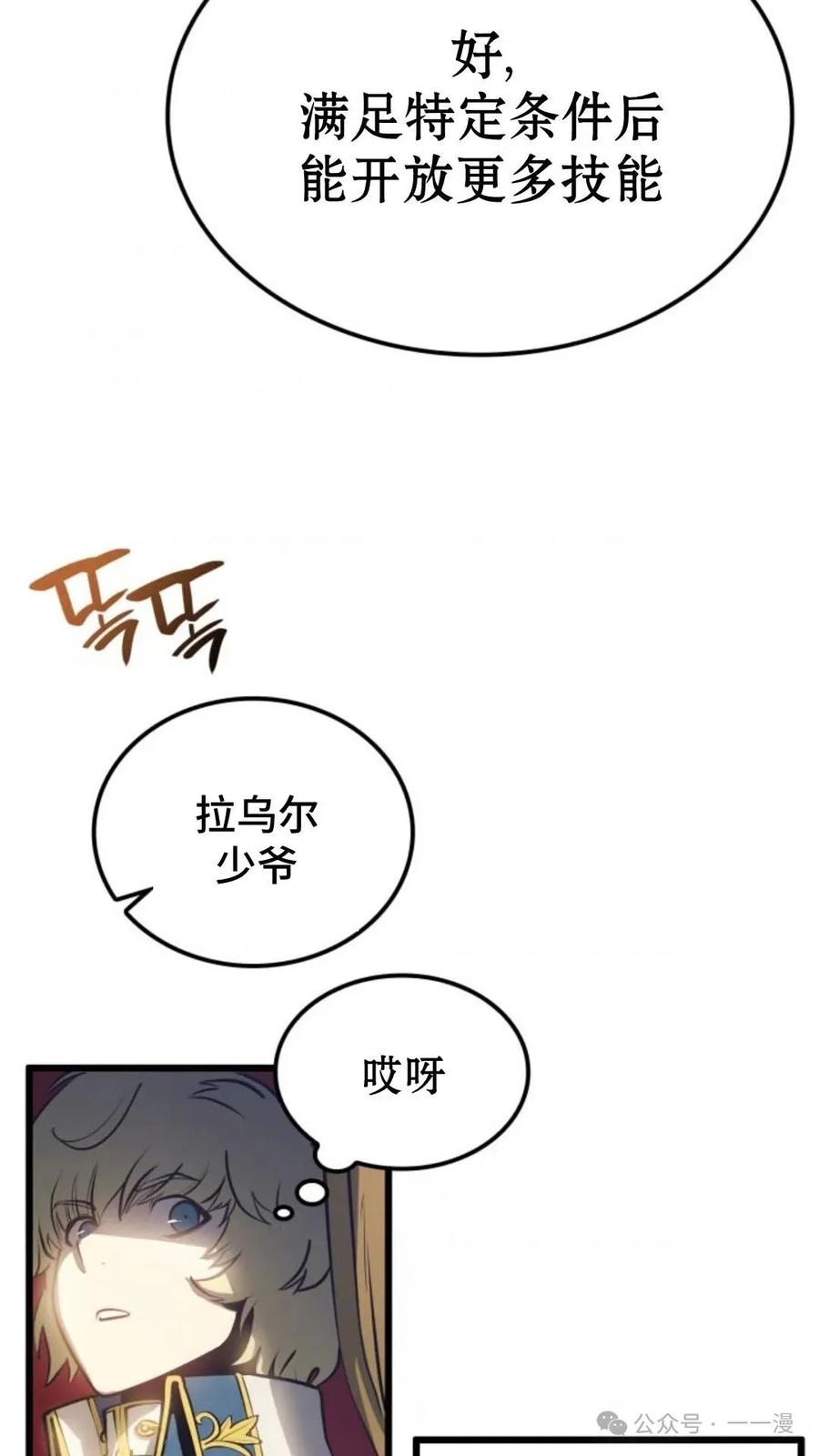 《伯爵家的小儿子是玩家》第5集 第92页