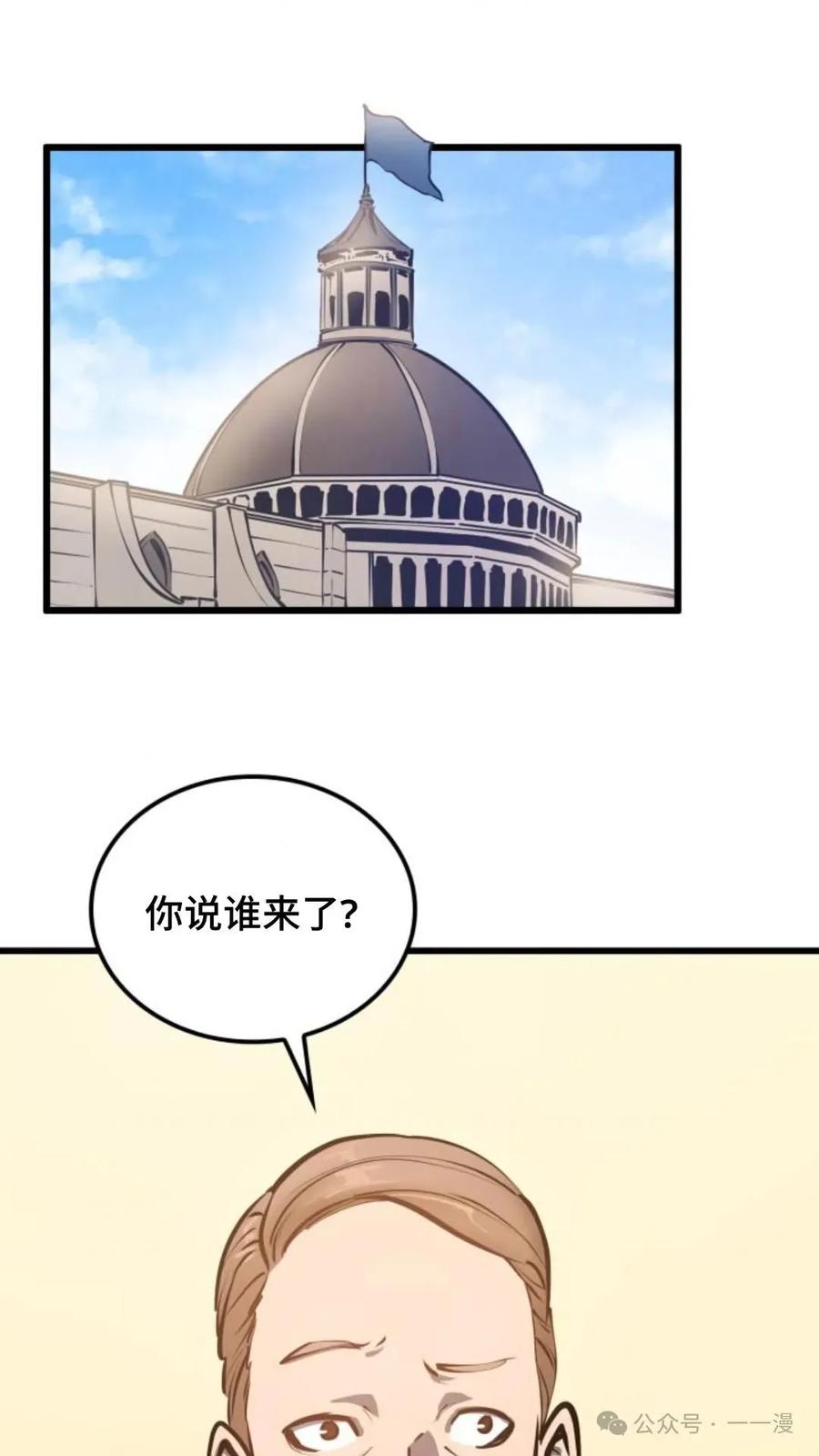 《伯爵家的小儿子是玩家》第5集 第95页