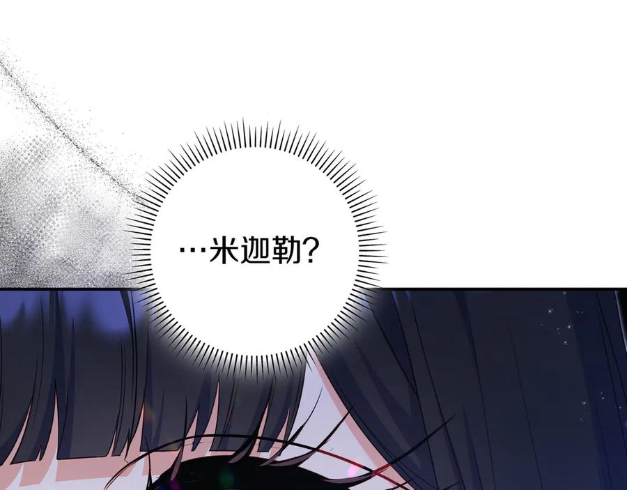 《只想在反派爸爸身边躺平》第4话 酷酷的小孩 第211页