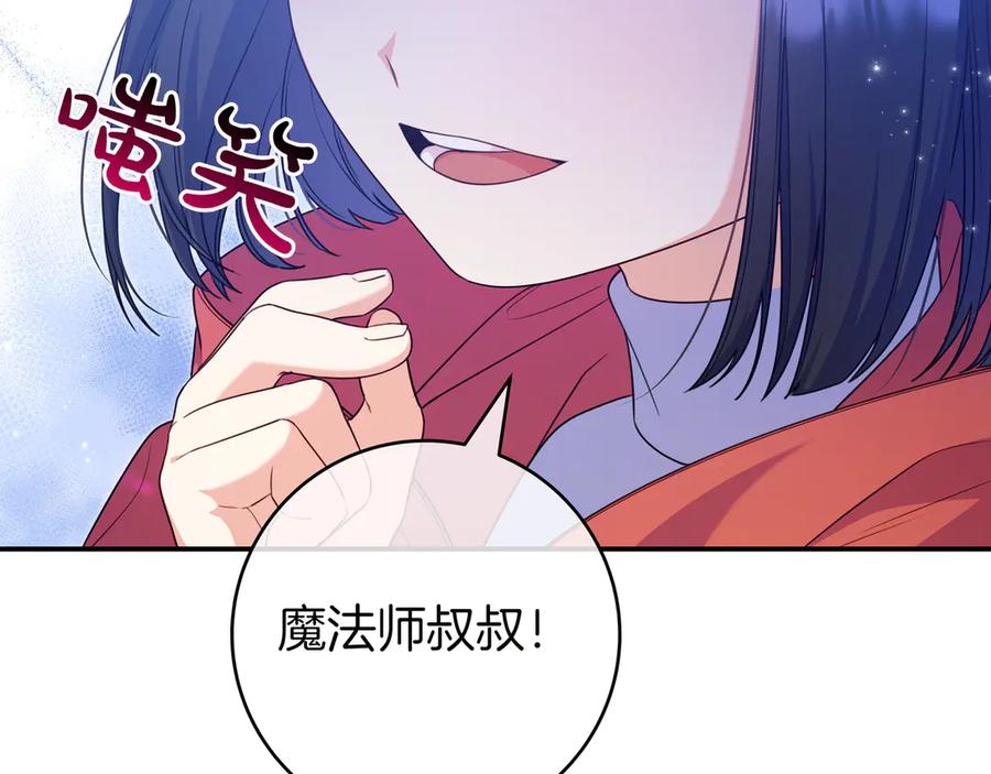 《只想在反派爸爸身边躺平》第4话 酷酷的小孩 第222页
