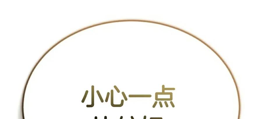 《只有我知道的主角》第5集 第95页