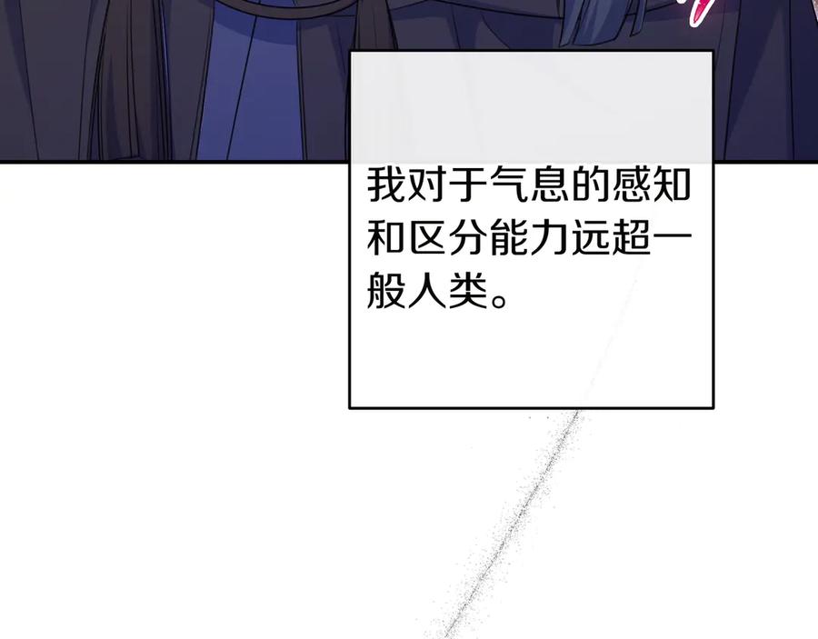 《只想在反派爸爸身边躺平》第4话 酷酷的小孩 第216页