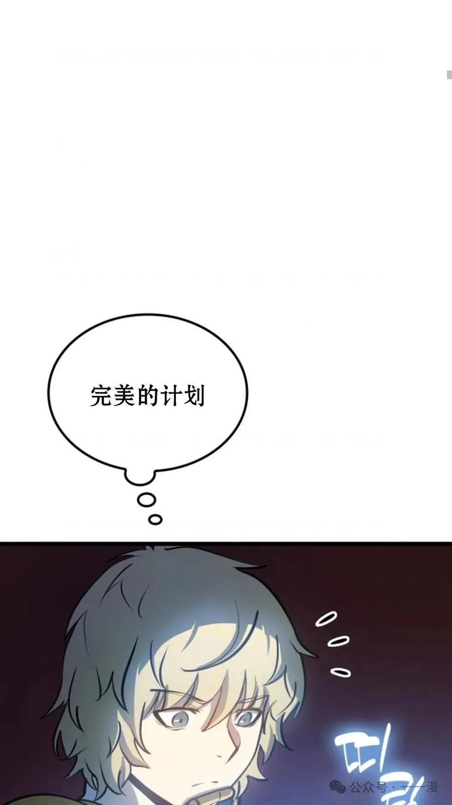 《伯爵家的小儿子是玩家》第5集 第88页