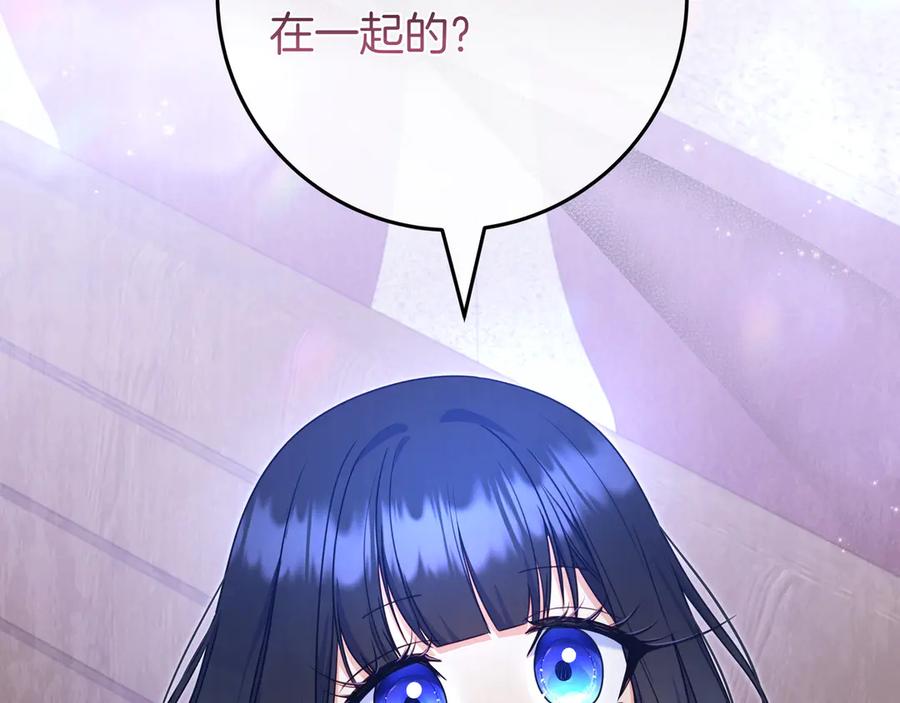 《只想在反派爸爸身边躺平》第4话 酷酷的小孩 第224页