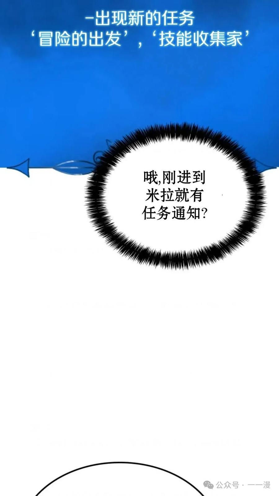《伯爵家的小儿子是玩家》第5集 第90页